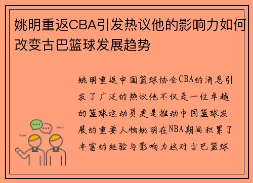 姚明重返CBA引发热议他的影响力如何改变古巴篮球发展趋势