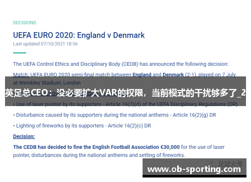 英足总CEO：没必要扩大VAR的权限，当前模式的干扰够多了_2